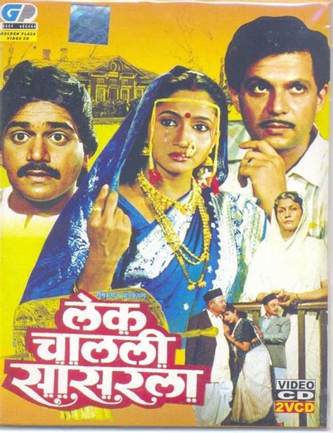 Lek Chalali Sasarla (1984) film online,N.S. Vaidya,Laxmikant Berde,Roohi Berde,Mukund Chitale,Alka Inamdar